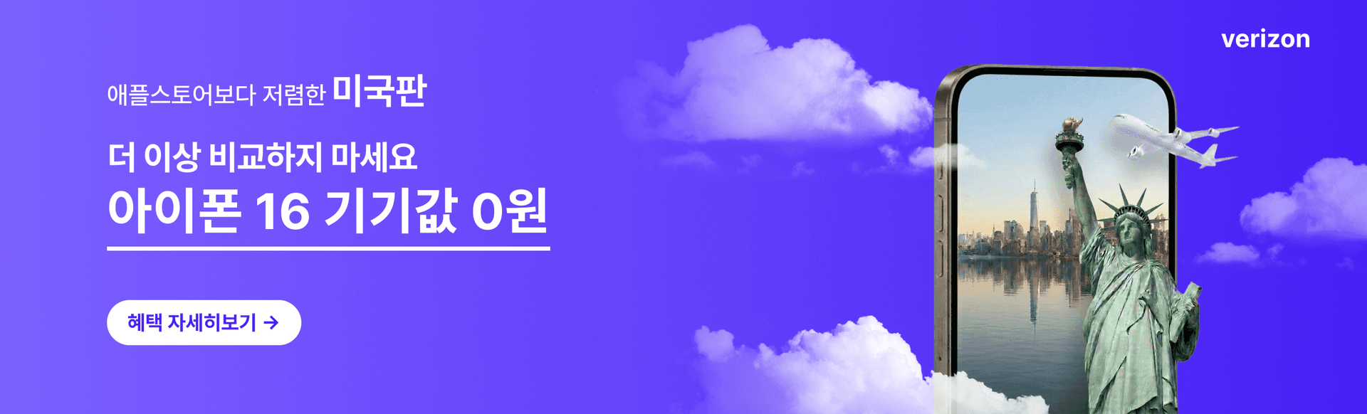 아이폰 16 기기값 0원 - 애플스토어보다 저렴한 미국판
